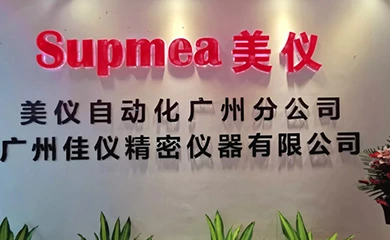Основан филиал Supmea в Гуанчжоу.