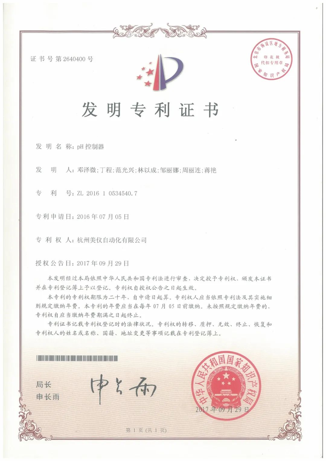 ph controller certificate