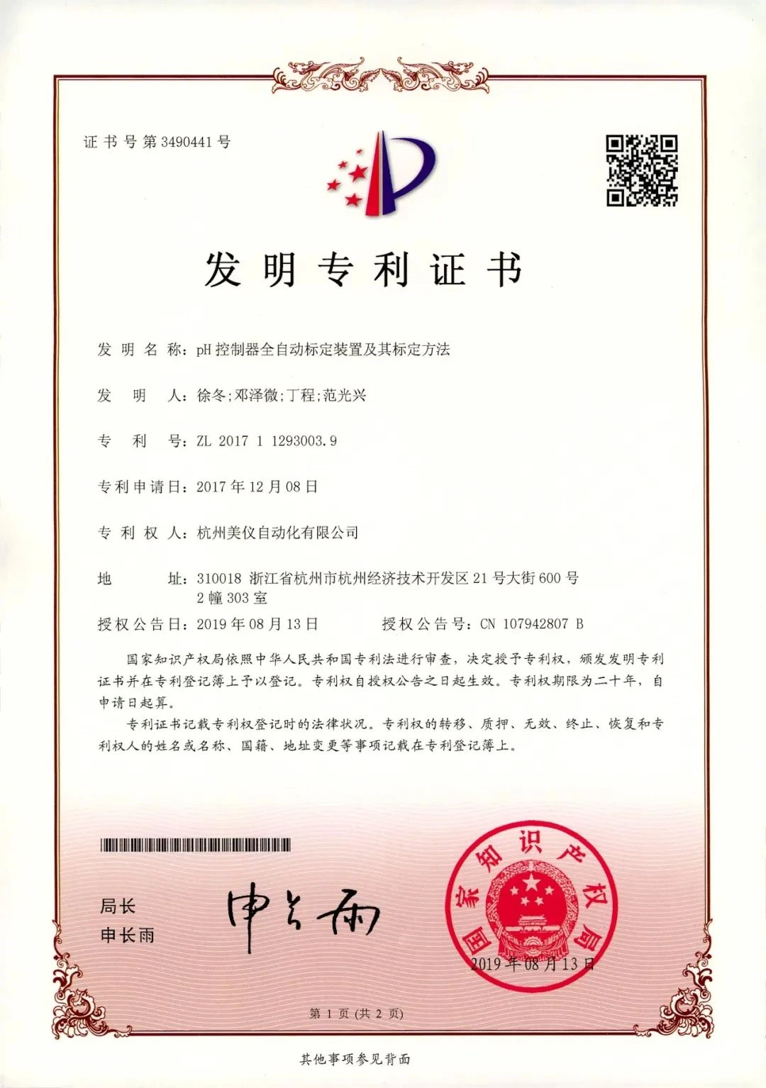 certificate for ph electrode