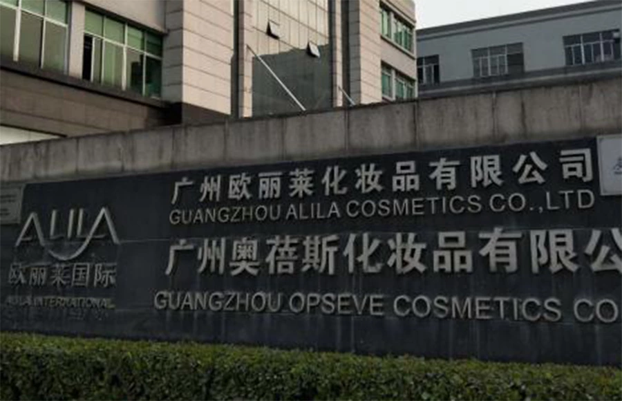 広州奥北思化粧品