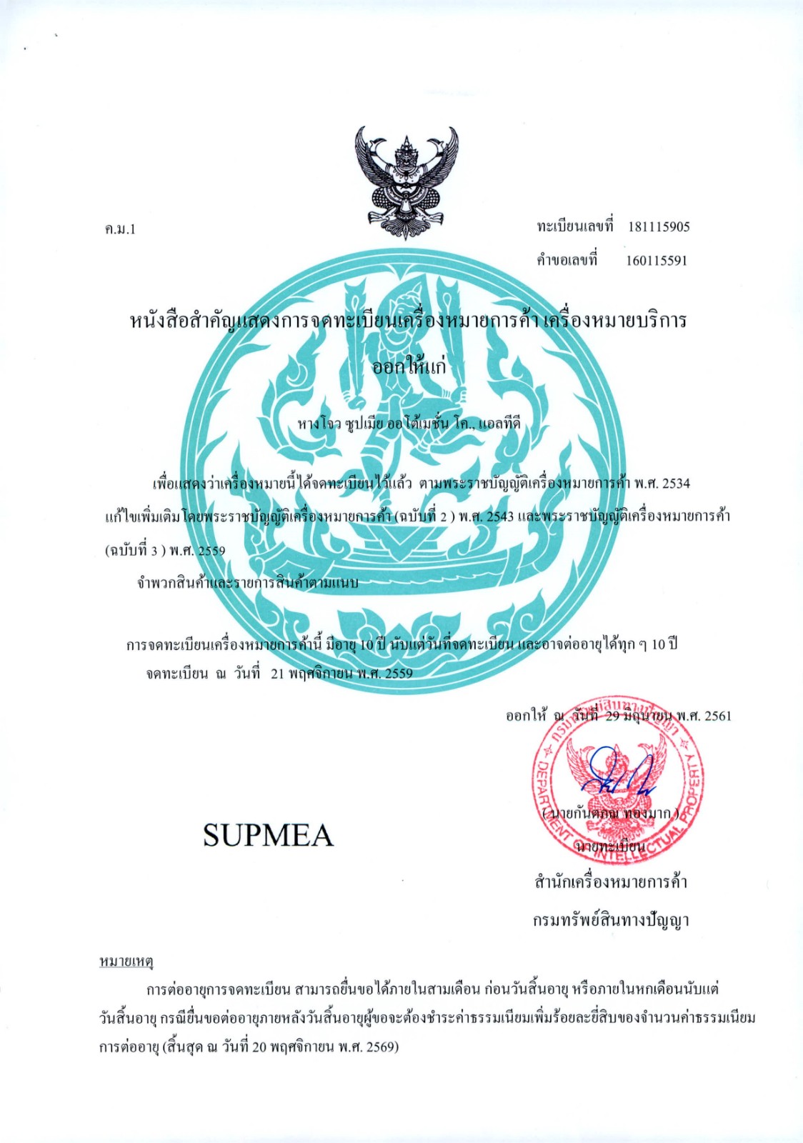 Supmea Thailand trademark.jpg
