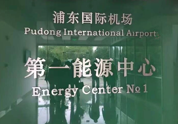 Международный аэропорт Пудун.png Pudong International Airport.png