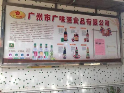 広州広威源食品有限公司