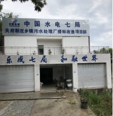 Caso de la planta de tratamiento de aguas residuales municipales de la séptima oficina de energía hidroeléctrica de China