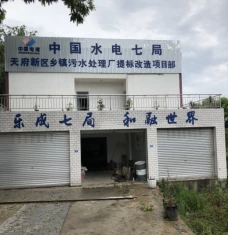 中国水力発電第七局