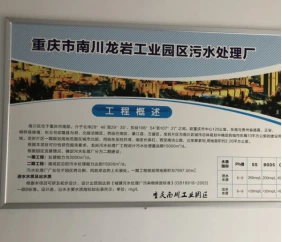 caso de Chongqing NaN lleva ojos largos planta de tratamiento de aguas residuales