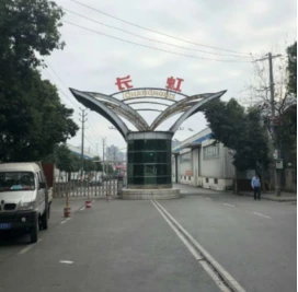 長虹