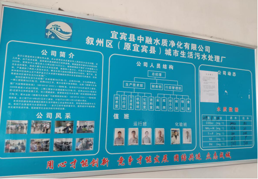 The domestic sewage treatment plant in Xuzhou District