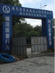 Caso de tratamiento de aguas residuales domésticas de la Universidad de Shaoguan