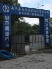 韶関大学生活排水処理
