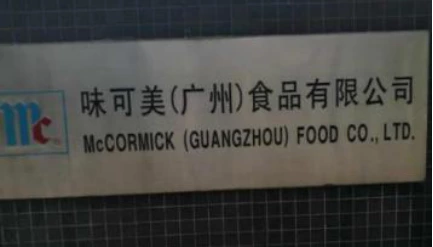 マコーミック食品工場