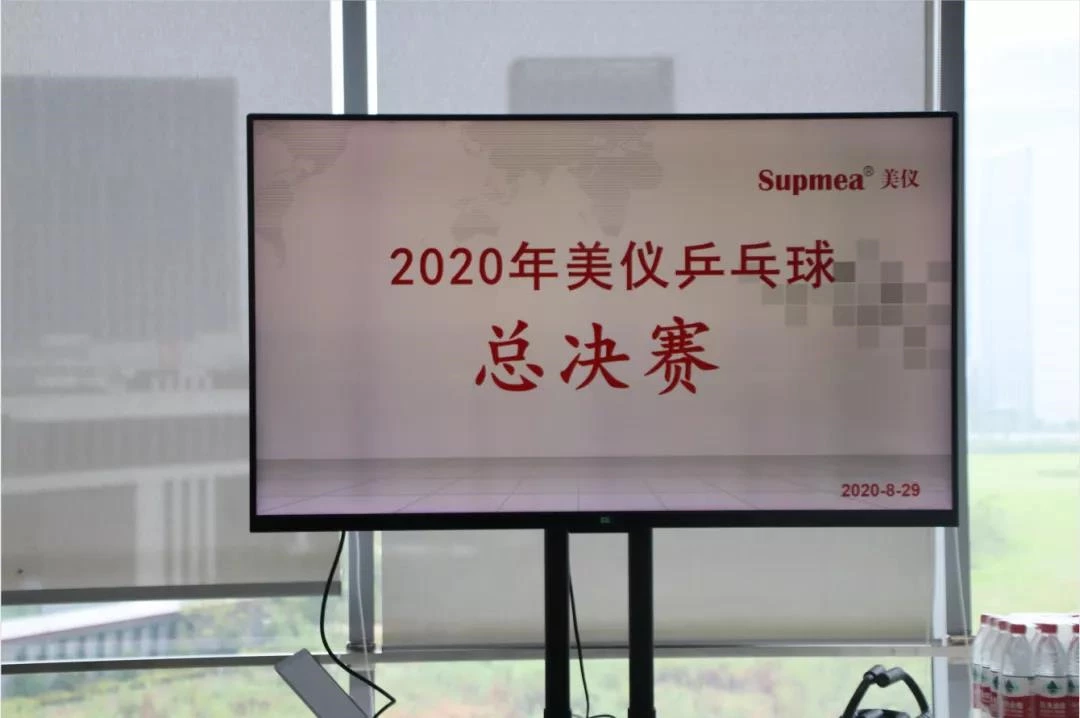 8月29日、Supmeaの2020年卓球決勝戦が終了しました。