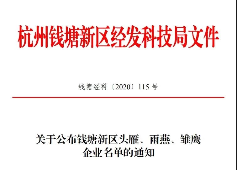 Supmeaは「銭塘快速企業」の称号を授与されました