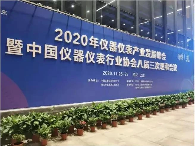 제8회 중국 계측기 산업 협회 제3차 회의가 소흥성 상위에서 개최되었으며 Supmea는 중국 계측기 계측 산업 협회의 관리 단위로 선출되었습니다.
