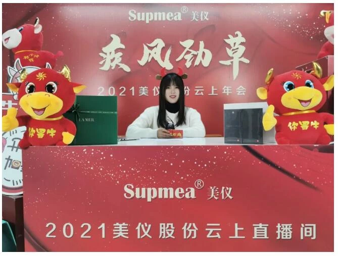 2021年Supmea CloudのBlast and Grass第1回年次会議