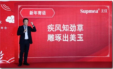 2021年Supmeaクラウド年次総会｜風は草を知り、美しい翡翠は彫られる