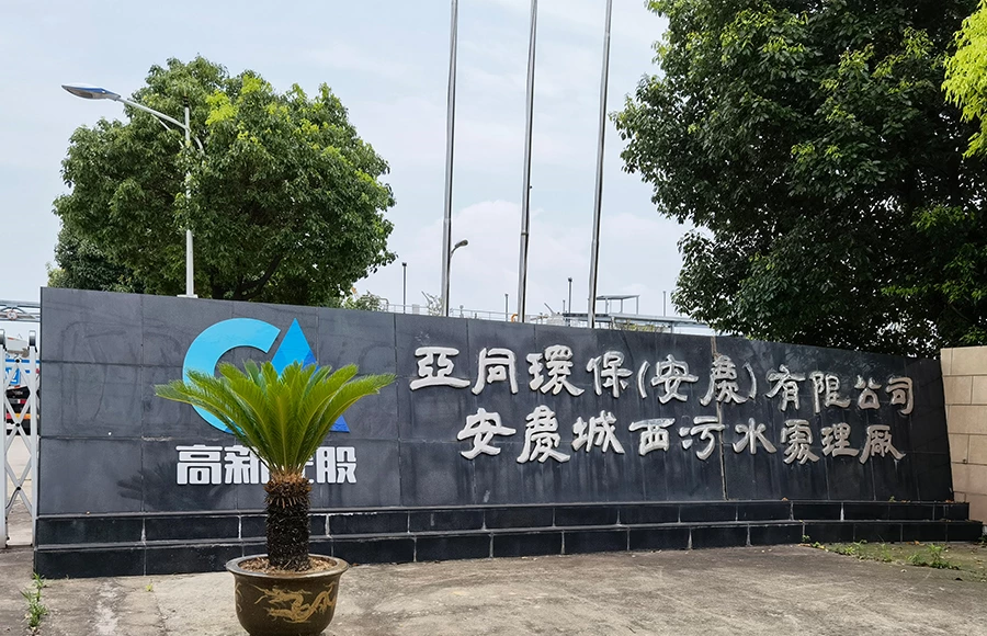 anqing sewage plant
