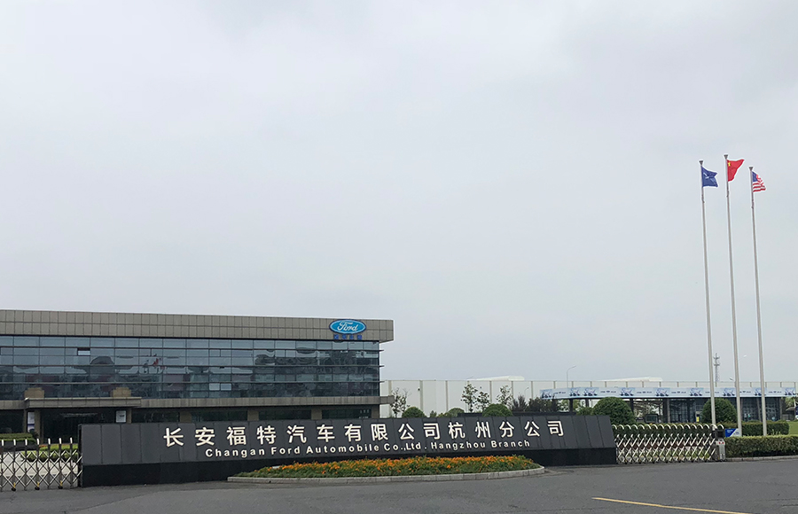 Changan Automobile and Ford Motor Company