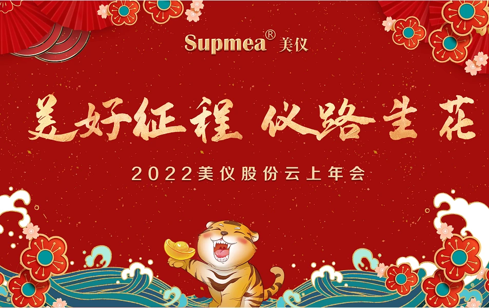 SUPMEA年次総会