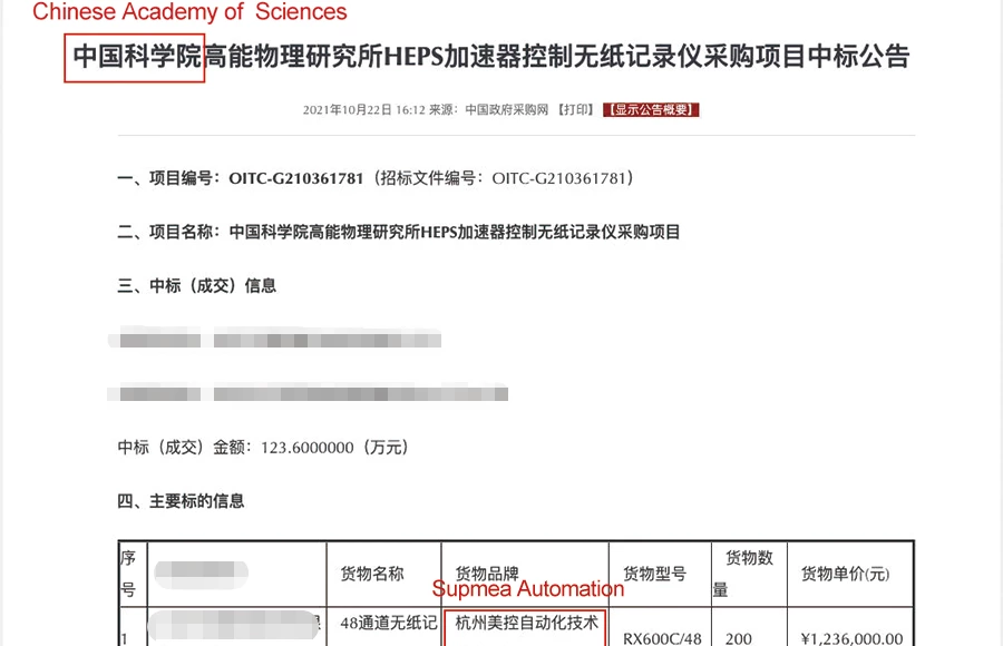 Supmeaが中国科学院高エネルギー物理研究所のHEPS加速器制御プロジェクトを落札し、成功裏に納入