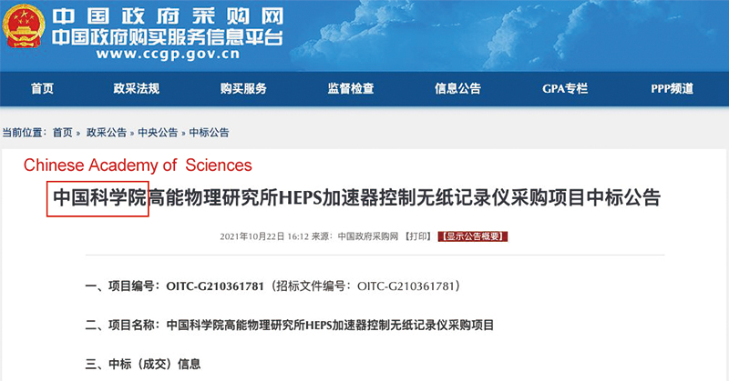 Supmea Won The Bidding in The HEPS Accelerator Control Project of Institute of High Energy Physics Chinese Academy of Sciences and Delivered Successfully
