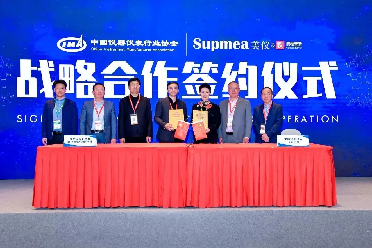Supmeaは中国計測機器メーカー協会と戦略的協力関係を締結した。