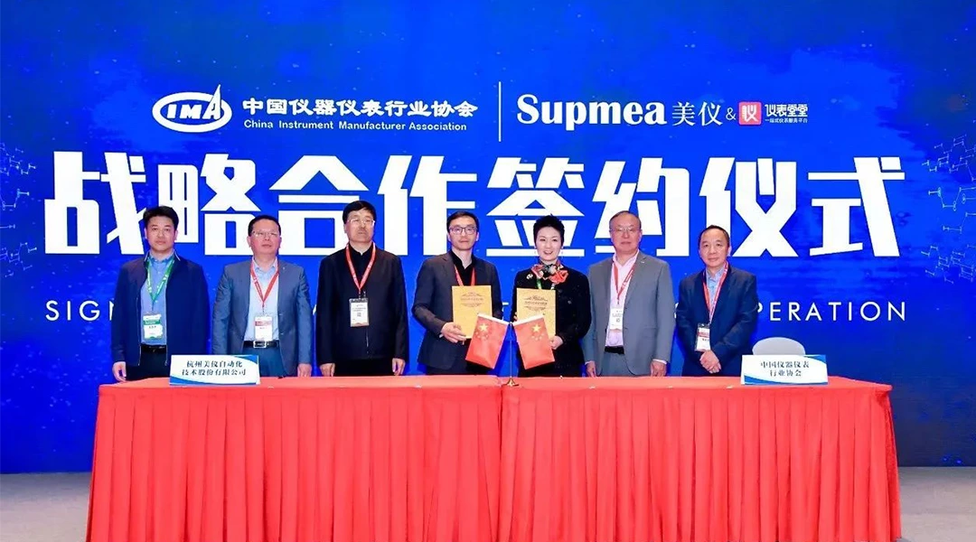 Supmea a conclu une coopération stratégique avec la China Instrument Manufacturer Association