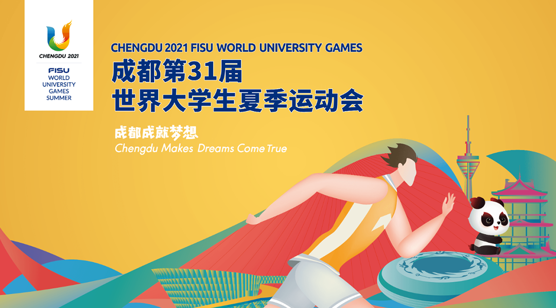 Supmea مع ألعاب جامعة تشنغدو 2021 FISU العالمية