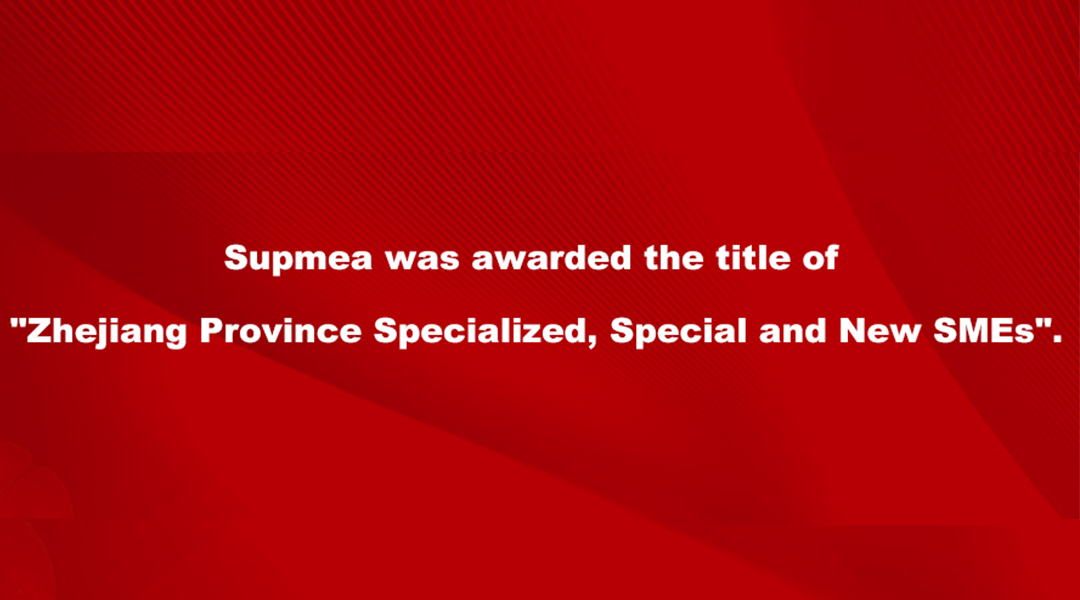 Supmea was awarded the title of "Specialized, Specialized and New" Enterprise